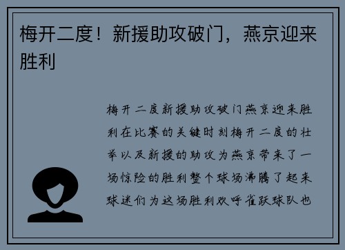 梅开二度！新援助攻破门，燕京迎来胜利
